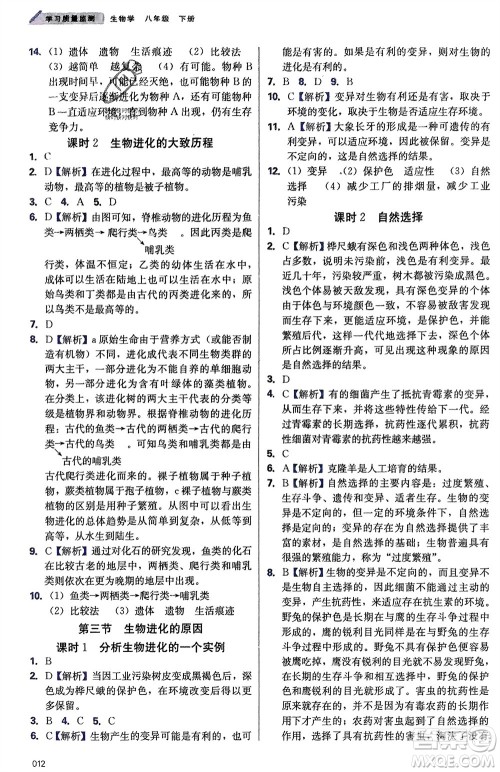 天津教育出版社2024年春学习质量监测八年级生物下册人教版参考答案