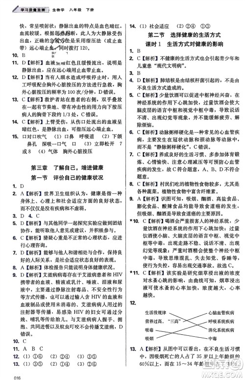 天津教育出版社2024年春学习质量监测八年级生物下册人教版参考答案