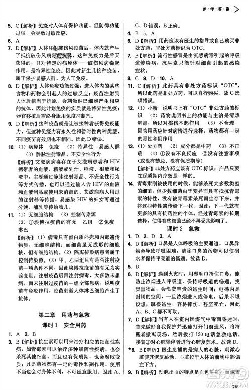 天津教育出版社2024年春学习质量监测八年级生物下册人教版参考答案