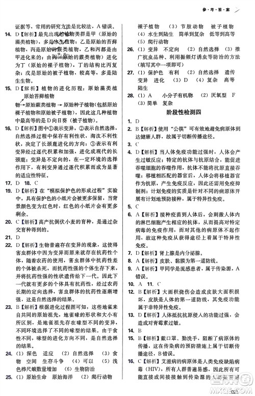 天津教育出版社2024年春学习质量监测八年级生物下册人教版参考答案