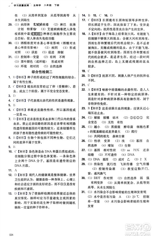 天津教育出版社2024年春学习质量监测八年级生物下册人教版参考答案