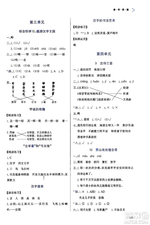 天津教育出版社2024年春学习质量监测五年级语文下册人教版答案