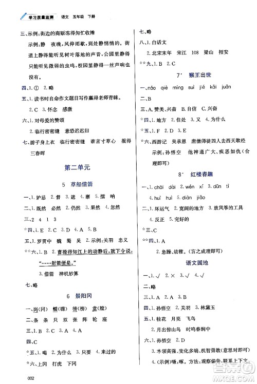 天津教育出版社2024年春学习质量监测五年级语文下册人教版答案