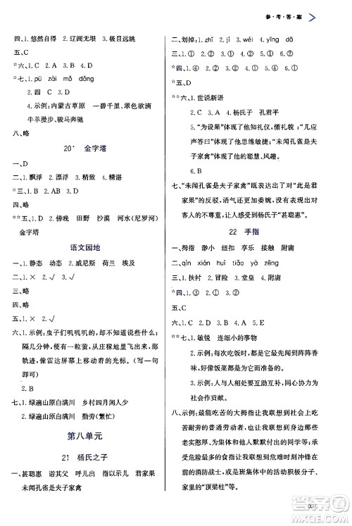 天津教育出版社2024年春学习质量监测五年级语文下册人教版答案