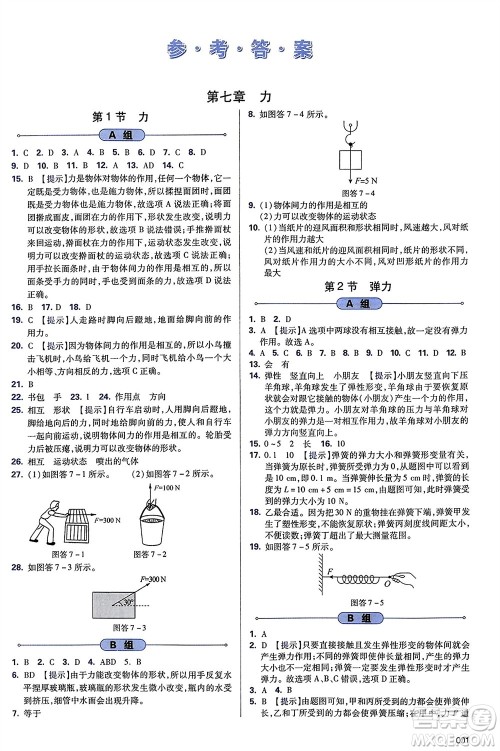 天津教育出版社2024年春学习质量监测八年级物理下册人教版参考答案