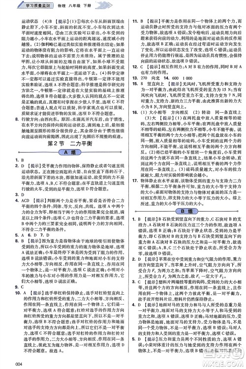 天津教育出版社2024年春学习质量监测八年级物理下册人教版参考答案