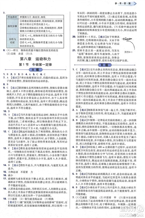 天津教育出版社2024年春学习质量监测八年级物理下册人教版参考答案