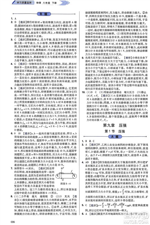 天津教育出版社2024年春学习质量监测八年级物理下册人教版参考答案