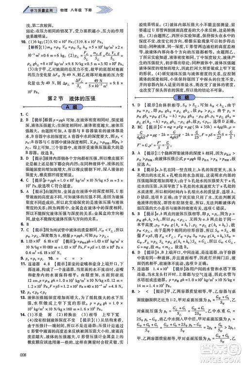 天津教育出版社2024年春学习质量监测八年级物理下册人教版参考答案