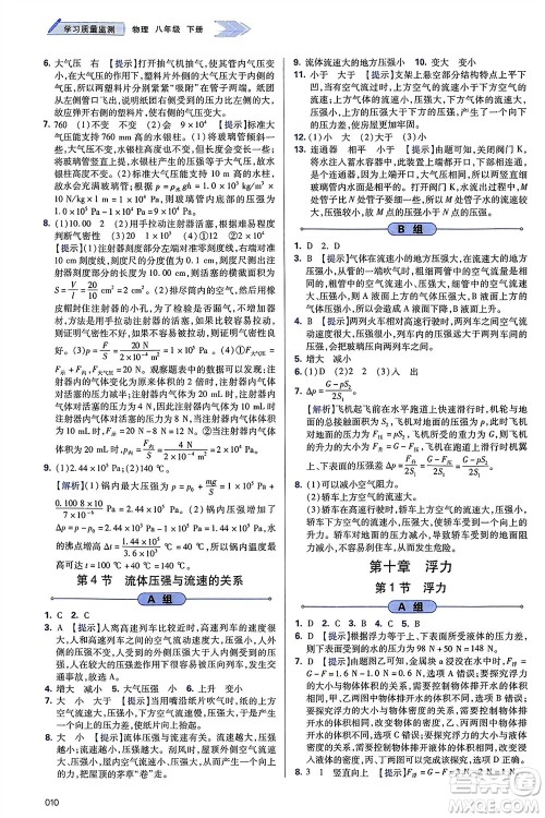 天津教育出版社2024年春学习质量监测八年级物理下册人教版参考答案