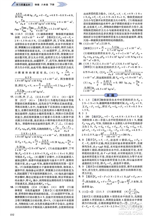 天津教育出版社2024年春学习质量监测八年级物理下册人教版参考答案