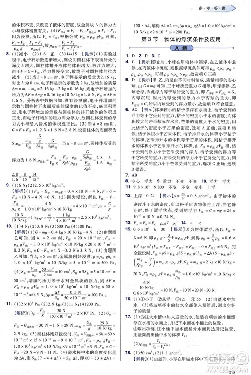 天津教育出版社2024年春学习质量监测八年级物理下册人教版参考答案