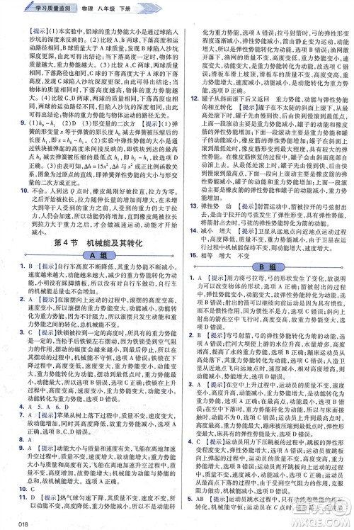 天津教育出版社2024年春学习质量监测八年级物理下册人教版参考答案