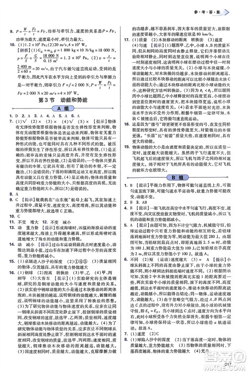 天津教育出版社2024年春学习质量监测八年级物理下册人教版参考答案