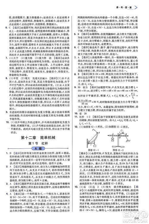 天津教育出版社2024年春学习质量监测八年级物理下册人教版参考答案