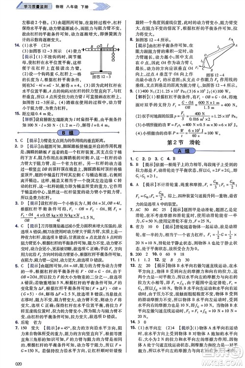 天津教育出版社2024年春学习质量监测八年级物理下册人教版参考答案