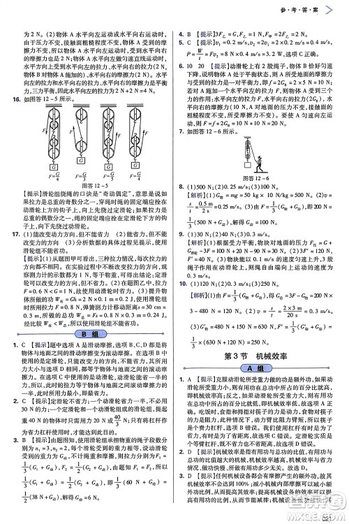 天津教育出版社2024年春学习质量监测八年级物理下册人教版参考答案