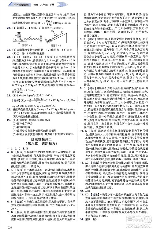 天津教育出版社2024年春学习质量监测八年级物理下册人教版参考答案