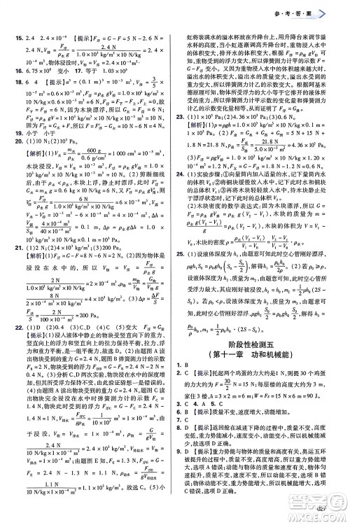 天津教育出版社2024年春学习质量监测八年级物理下册人教版参考答案