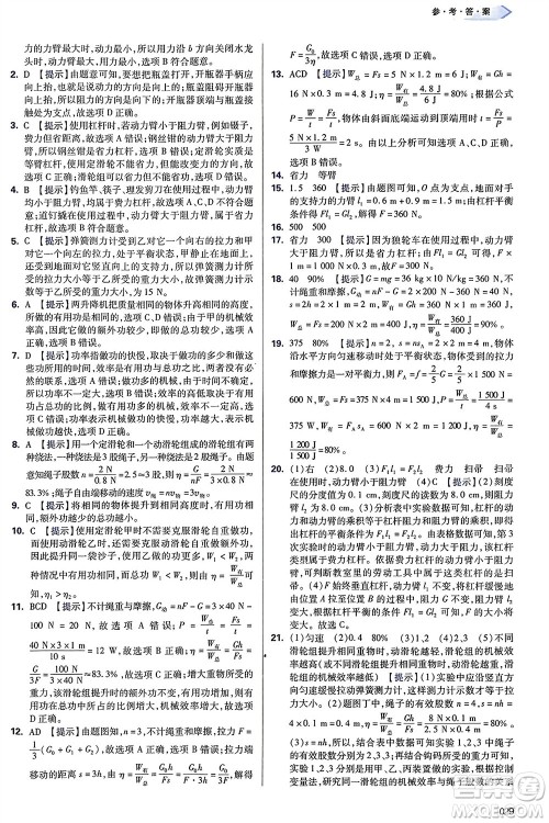 天津教育出版社2024年春学习质量监测八年级物理下册人教版参考答案