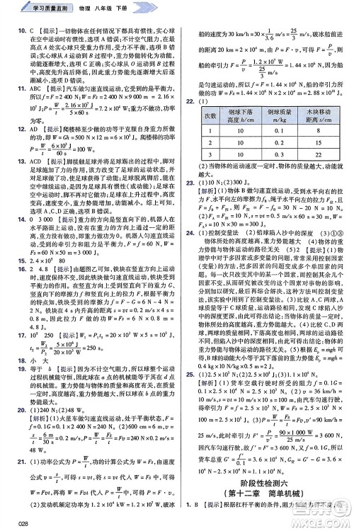天津教育出版社2024年春学习质量监测八年级物理下册人教版参考答案