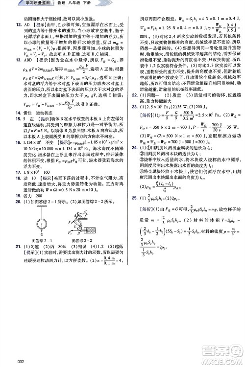 天津教育出版社2024年春学习质量监测八年级物理下册人教版参考答案