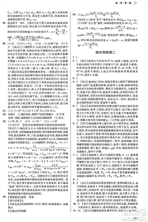 天津教育出版社2024年春学习质量监测八年级物理下册人教版参考答案