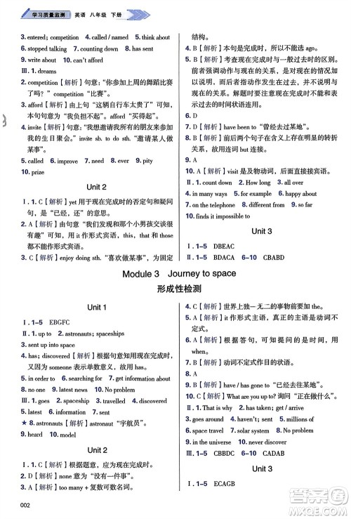 天津教育出版社2024年春学习质量监测八年级英语下册外研版参考答案