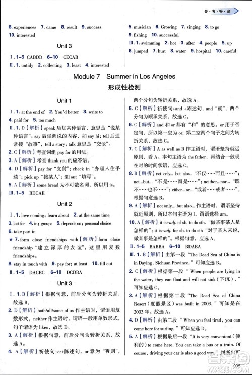 天津教育出版社2024年春学习质量监测八年级英语下册外研版参考答案 天津教育出版社2024年春学习质量监测八年级英语下册外研版参考答案