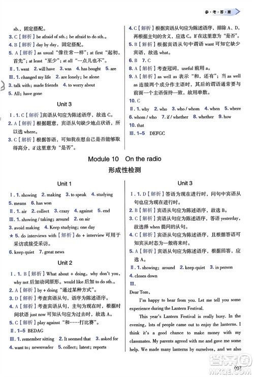 天津教育出版社2024年春学习质量监测八年级英语下册外研版参考答案