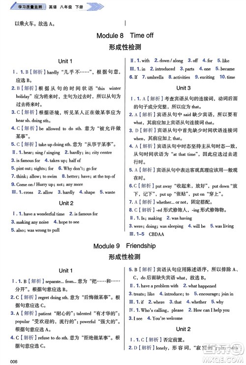 天津教育出版社2024年春学习质量监测八年级英语下册外研版参考答案 天津教育出版社2024年春学习质量监测八年级英语下册外研版参考答案