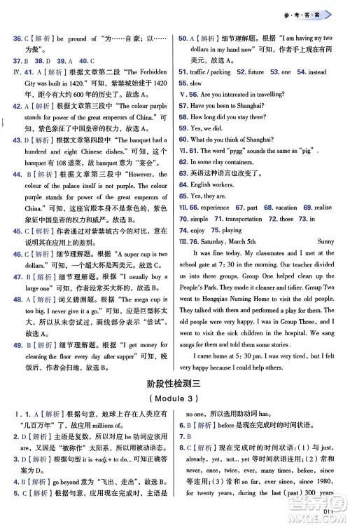 天津教育出版社2024年春学习质量监测八年级英语下册外研版参考答案 天津教育出版社2024年春学习质量监测八年级英语下册外研版参考答案