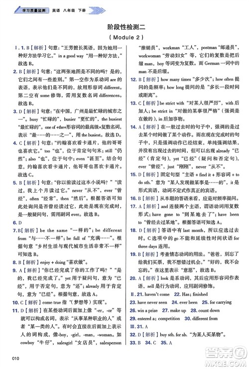 天津教育出版社2024年春学习质量监测八年级英语下册外研版参考答案