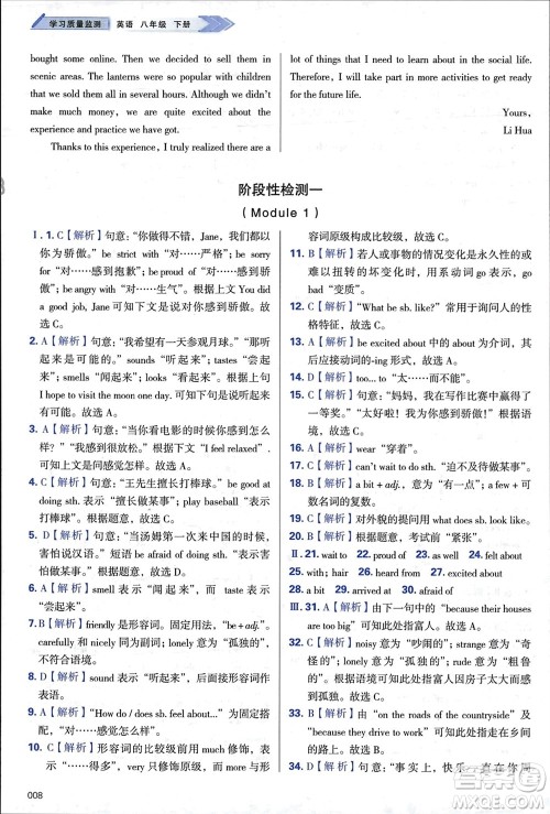 天津教育出版社2024年春学习质量监测八年级英语下册外研版参考答案 天津教育出版社2024年春学习质量监测八年级英语下册外研版参考答案