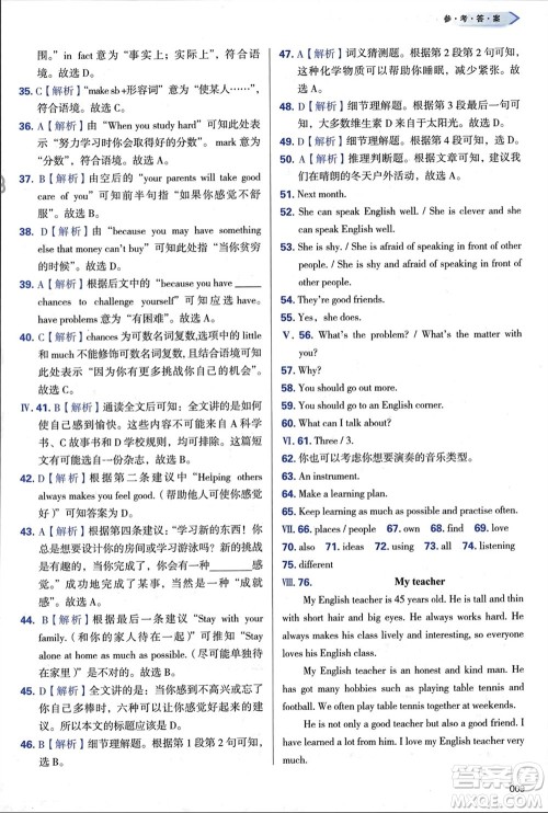 天津教育出版社2024年春学习质量监测八年级英语下册外研版参考答案 天津教育出版社2024年春学习质量监测八年级英语下册外研版参考答案