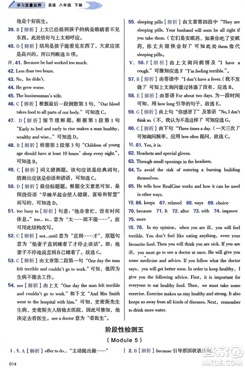 天津教育出版社2024年春学习质量监测八年级英语下册外研版参考答案