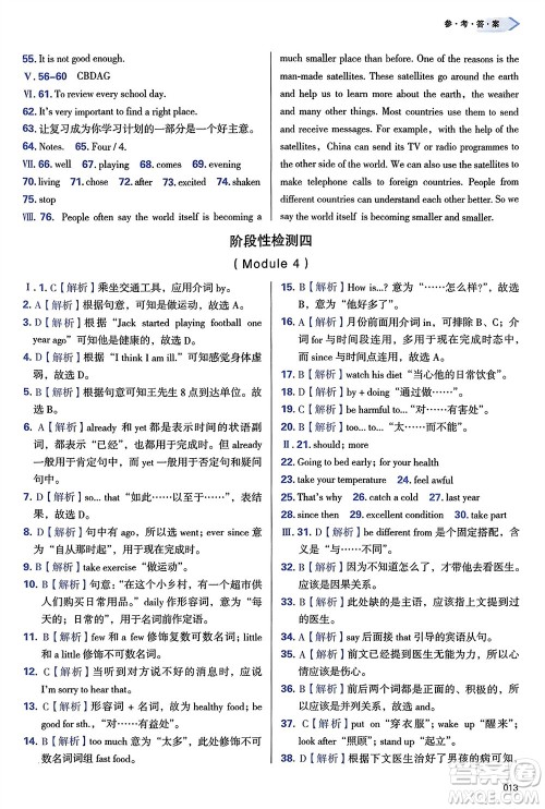 天津教育出版社2024年春学习质量监测八年级英语下册外研版参考答案