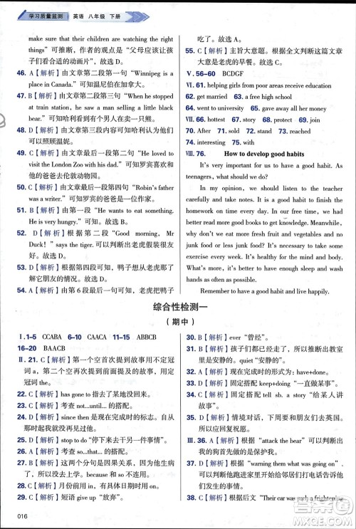 天津教育出版社2024年春学习质量监测八年级英语下册外研版参考答案 天津教育出版社2024年春学习质量监测八年级英语下册外研版参考答案