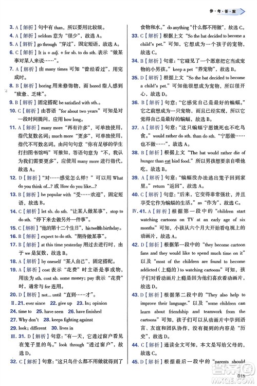 天津教育出版社2024年春学习质量监测八年级英语下册外研版参考答案 天津教育出版社2024年春学习质量监测八年级英语下册外研版参考答案