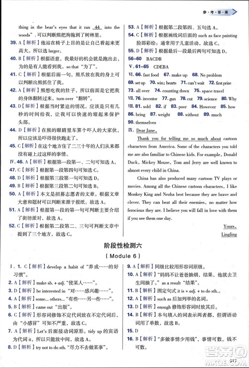 天津教育出版社2024年春学习质量监测八年级英语下册外研版参考答案