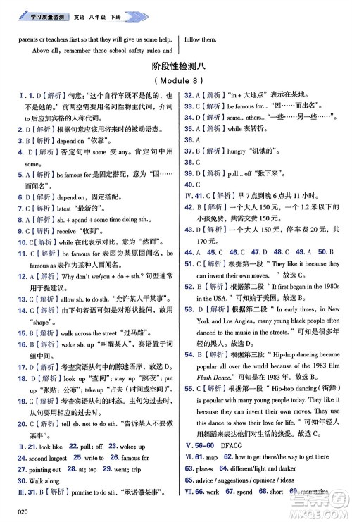 天津教育出版社2024年春学习质量监测八年级英语下册外研版参考答案