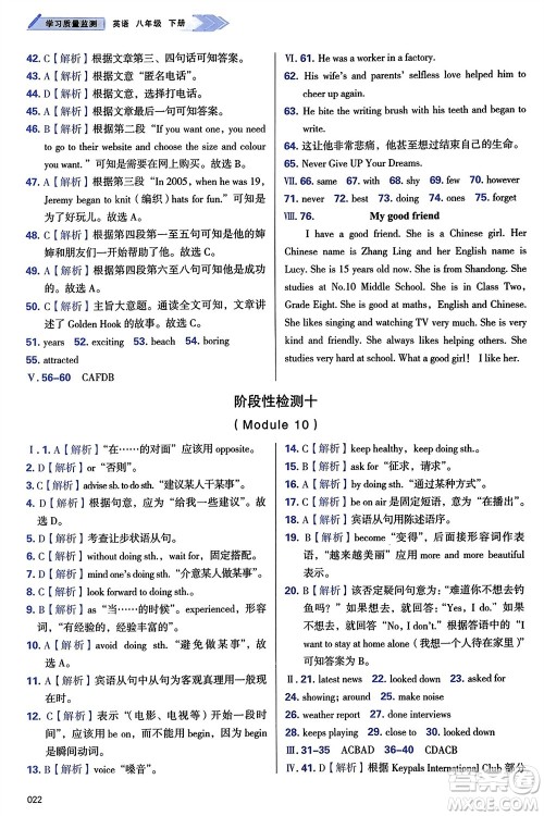 天津教育出版社2024年春学习质量监测八年级英语下册外研版参考答案 天津教育出版社2024年春学习质量监测八年级英语下册外研版参考答案