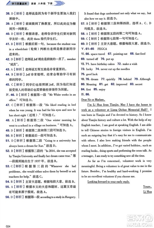 天津教育出版社2024年春学习质量监测八年级英语下册外研版参考答案 天津教育出版社2024年春学习质量监测八年级英语下册外研版参考答案
