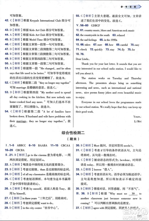 天津教育出版社2024年春学习质量监测八年级英语下册外研版参考答案 天津教育出版社2024年春学习质量监测八年级英语下册外研版参考答案