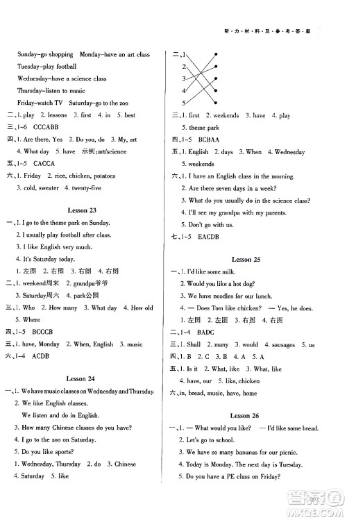 天津教育出版社2024年春学习质量监测四年级英语下册人教版答案 天津教育出版社2024年春学习质量监测四年级英语下册人教版答案