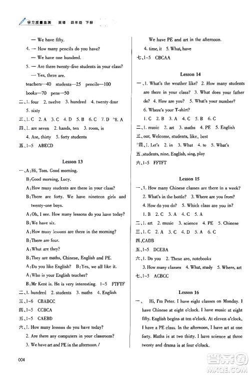 天津教育出版社2024年春学习质量监测四年级英语下册人教版答案