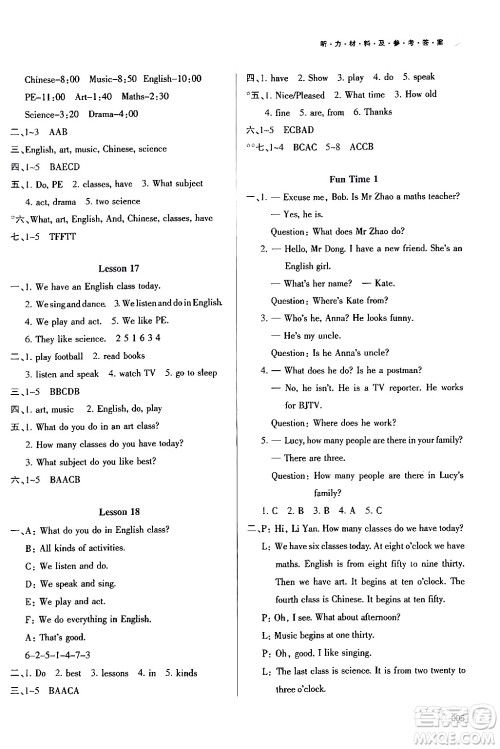 天津教育出版社2024年春学习质量监测四年级英语下册人教版答案 天津教育出版社2024年春学习质量监测四年级英语下册人教版答案