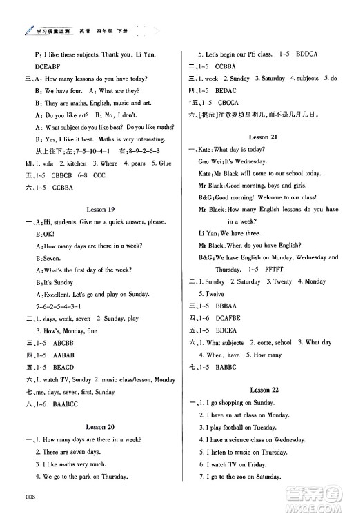 天津教育出版社2024年春学习质量监测四年级英语下册人教版答案