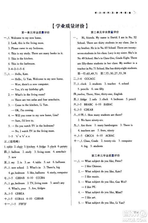 天津教育出版社2024年春学习质量监测四年级英语下册人教版答案 天津教育出版社2024年春学习质量监测四年级英语下册人教版答案