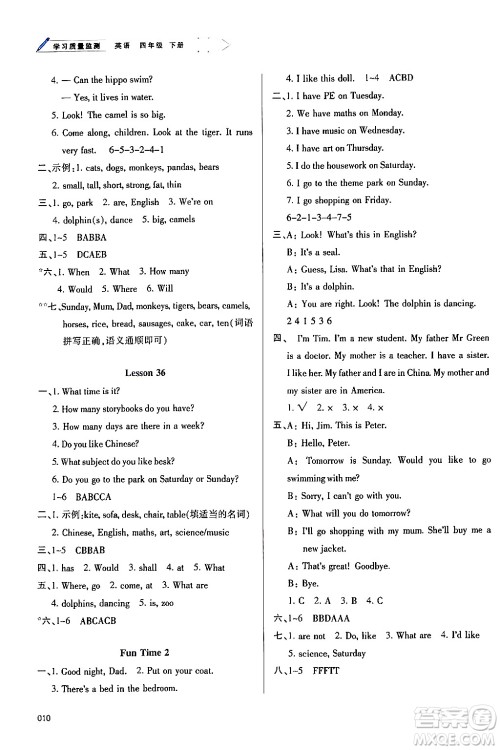 天津教育出版社2024年春学习质量监测四年级英语下册人教版答案